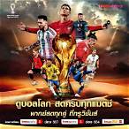 ดูบอล fifa
